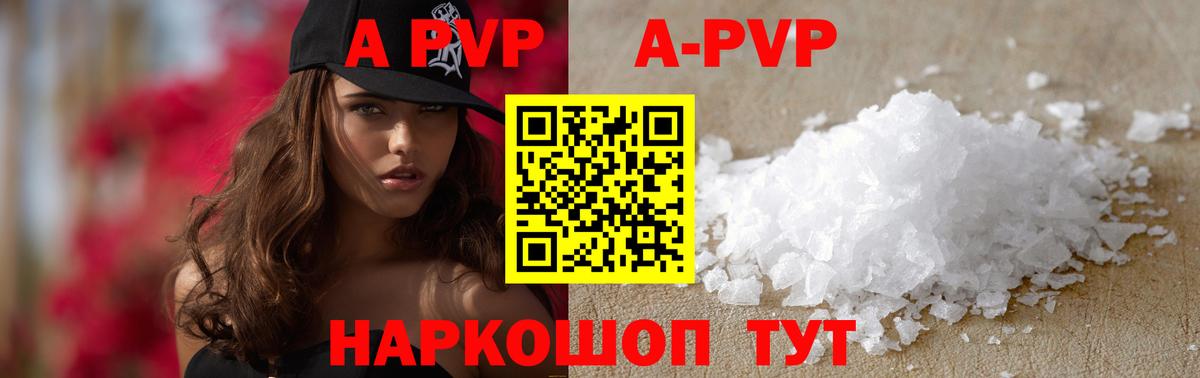 A-PVP  Вход с VPN  Ишим  как найти закладки  A PVP СК  Alfa_PVP Crystall 