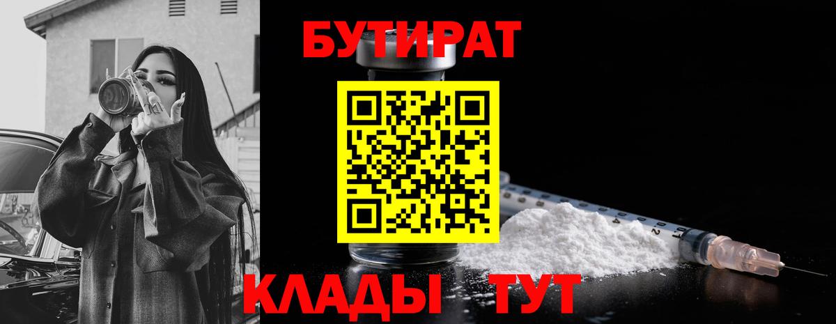 БУТИРАТ 99% Ишим