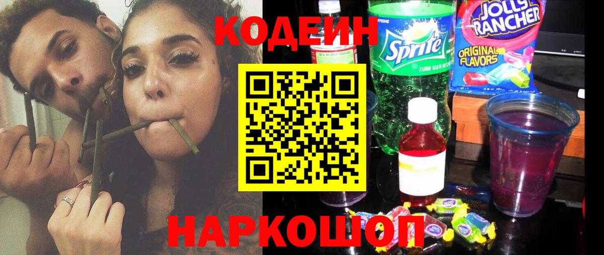 Кодеиновый сироп Lean напиток Lean (лин) Ишим