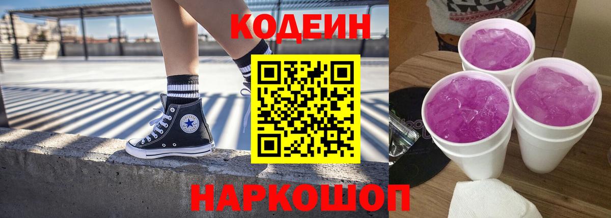 Кодеин напиток Lean (лин)  Вход с VPN  Ишим  Кодеин напиток Lean (лин) 