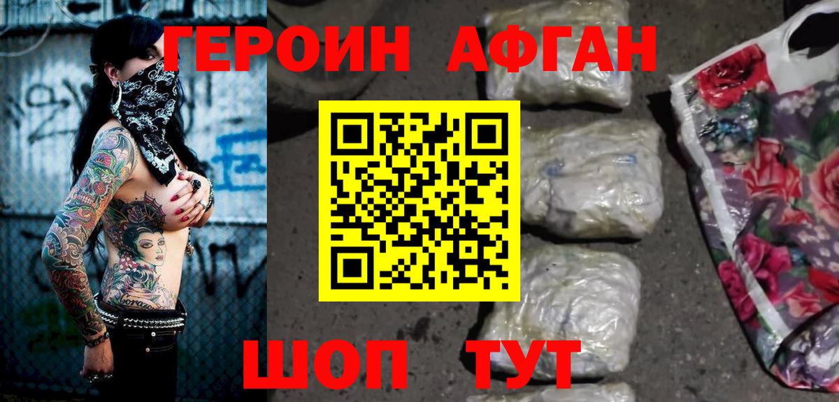 ГЕРОИН Афган Ишим