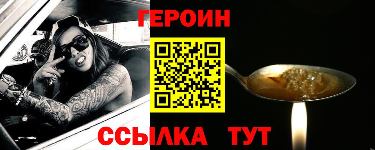 Ишим  ГЕРОИН герыч  Героин  Вход с VPN 
