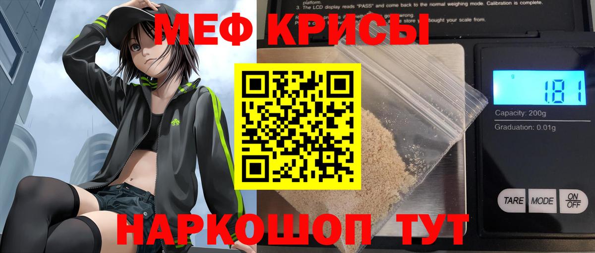 МЕФ кристаллы Ишим